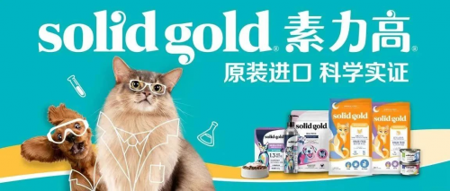 健合集团Solid Gold素力高排毛粉八重复配，打破传统猫咪轻松排毛