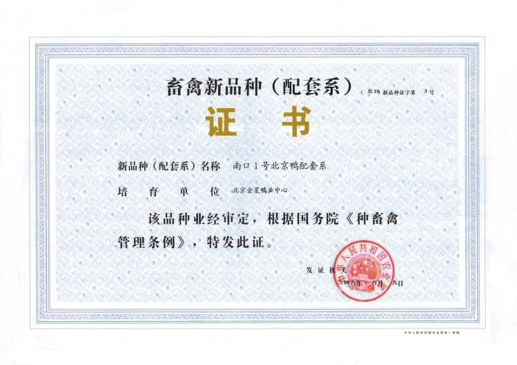全聚德严把食材质量关 烤鸭传承百年的好吃“秘诀”