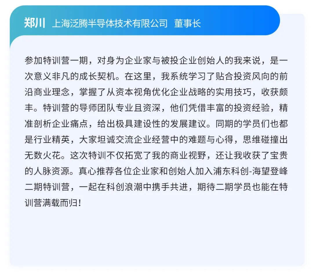 创新无界,登峰有为——浦东科创-海望登峰(二期)CEO特训营招募开启