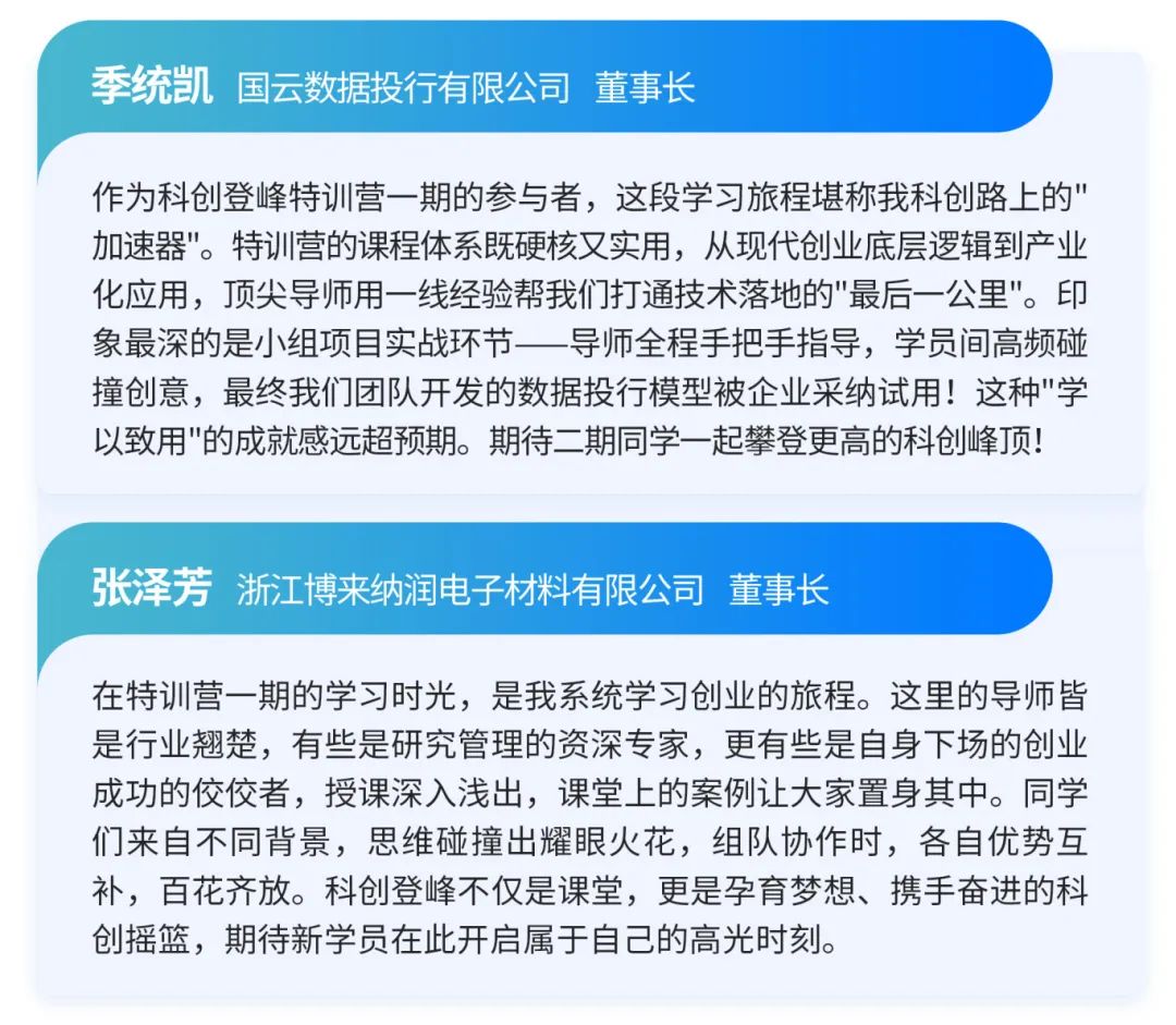 创新无界,登峰有为——浦东科创-海望登峰(二期)CEO特训营招募开启