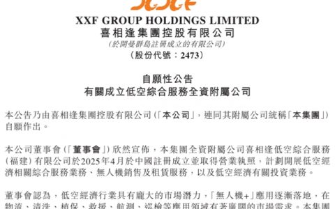 喜相逢集团战略布局低空经济 政策红利下抢占万亿赛道