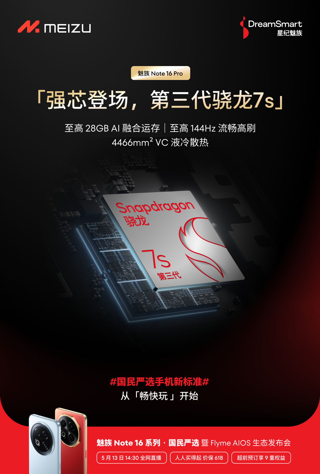 OneMind 引擎加持 魅族 Note 16 Pro 成行业首个 60 个月流畅认证手机