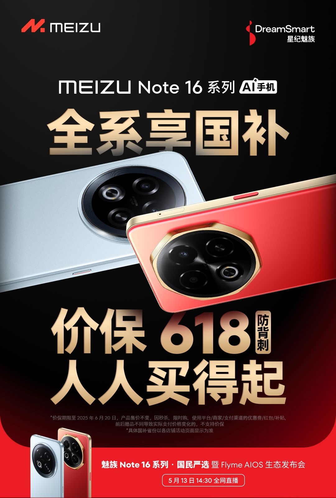 OneMind 引擎加持 魅族 Note 16 Pro 成行业首个 60 个月流畅认证手机