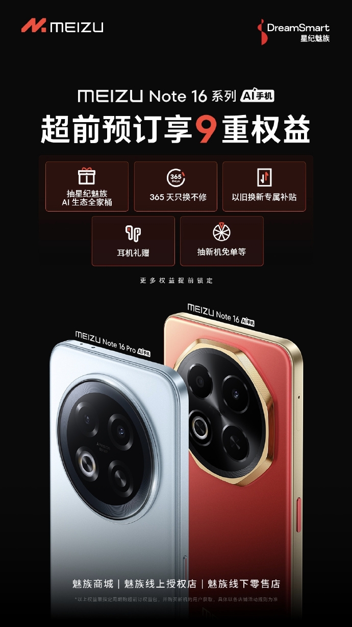 OneMind 引擎加持 魅族 Note 16 Pro 成行业首个 60 个月流畅认证手机