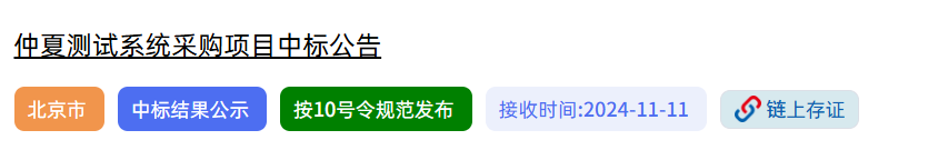 东方中科：小米玄戒供应商！