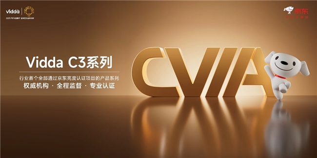618必买高画质投影来了 Vidda C3系列开启首销超多惊喜！