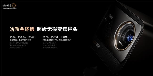 618必买高画质投影来了 Vidda C3系列开启首销超多惊喜！