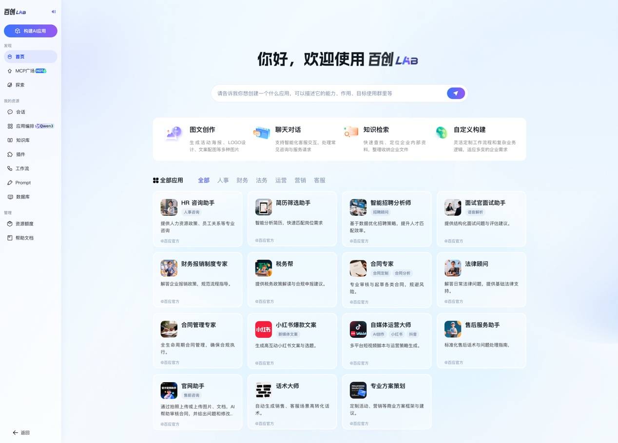 联想百应智能体发布1.5版本，助力超100万家中小企业开源、降本、增效