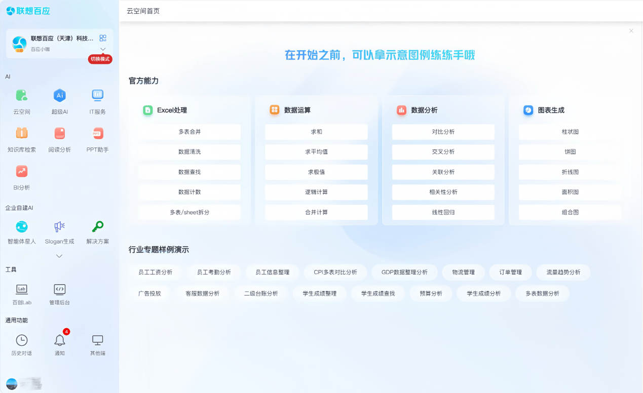 联想百应智能体发布1.5版本，助力超100万家中小企业开源、降本、增效