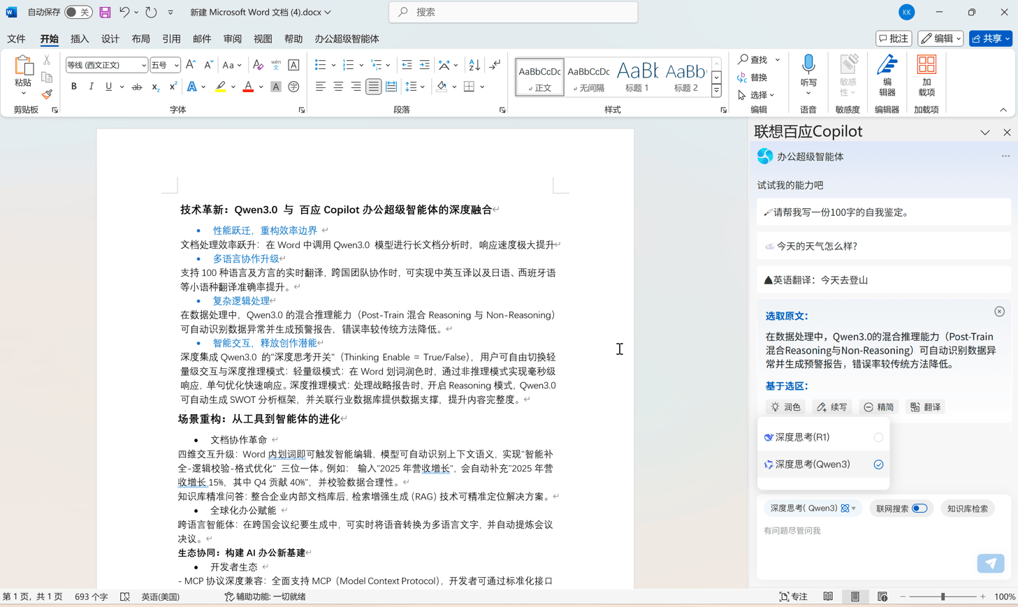 联想百应智能体发布1.5版本，助力超100万家中小企业开源、降本、增效