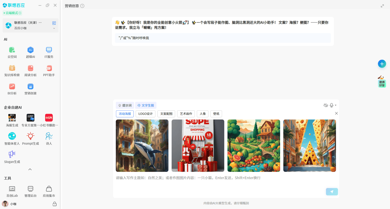 联想百应智能体发布1.5版本，助力超100万家中小企业开源、降本、增效