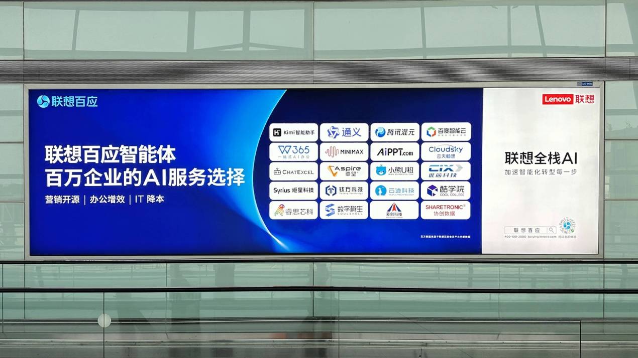 联想百应智能体发布1.5版本，助力超100万家中小企业开源、降本、增效