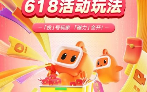 全域出击，引爆618，磁力金牛618活动玩法来袭，预热会场即将上线