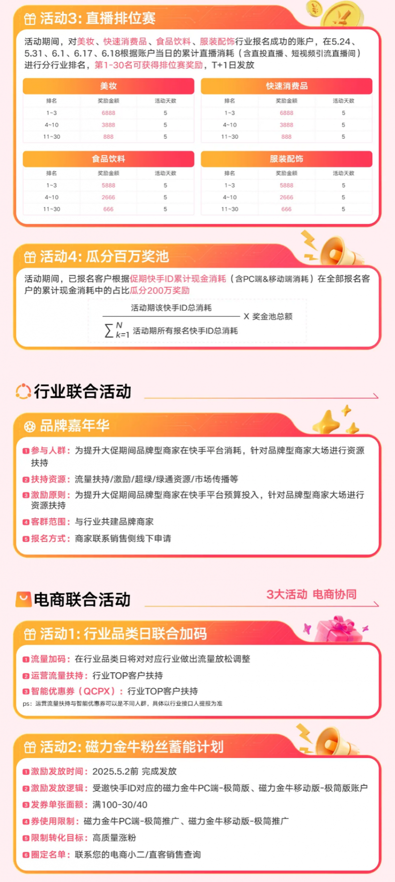 全域出击，引爆618，磁力金牛618活动玩法来袭，预热会场即将上线