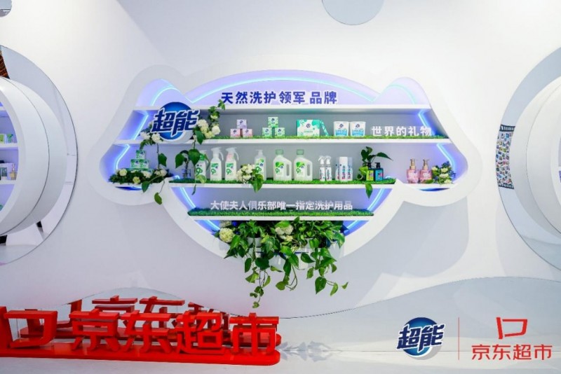 京东超市首发超能自天然系列新品 90%以上成分源自天然 引领绿色消费