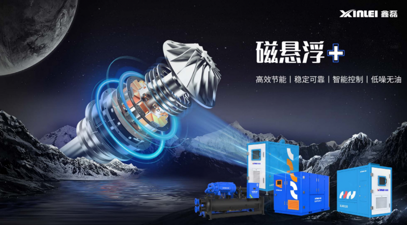 鑫磊股份“磁悬浮+全场景”技术撬动千亿能源革命，制冷与空压赛道迎倍增拐点