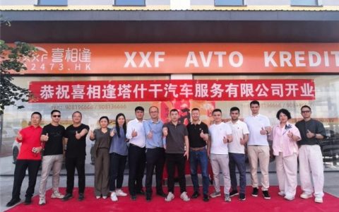 喜相逢集团落子乌兹别克斯坦 首家海外门店开业加速全球化布局