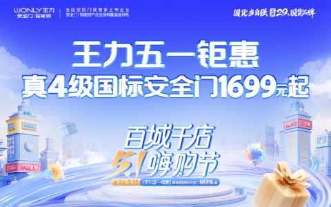 王力安防如何凭借智能制造优势 引领智能门锁迈入“高品低价”时代