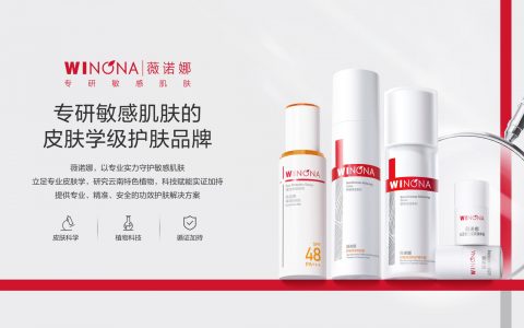 窄路做宽，薇诺娜为中国功效护肤市场搭建皮肤学级坐标