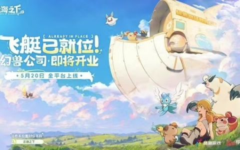 《云海之下》上线在即 世纪华通多款新品助力25年业绩增收