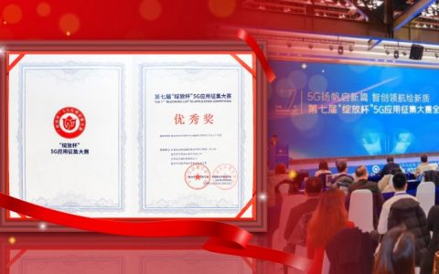 中科摇橹船在5G融合应用赛道再获权威肯定