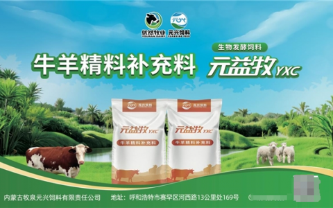 优然牧业发酵技术革新，农业副产物华丽变身饲料“香饽饽”