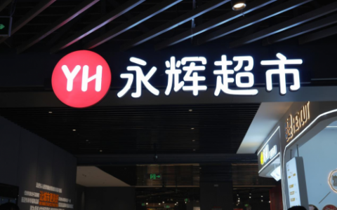 “胖永辉”取代“永旺中国首店”，10月入驻广州天河城