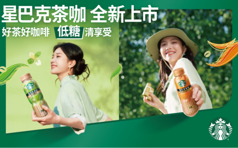 星巴克中国即饮双位数增长，最新发布茶咖新品