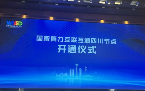 立昂云数据签约四川省算力互联互通合作协议