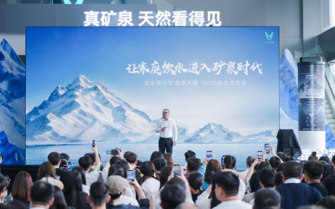 云米昆仑4Pro弱碱矿泉净水器重磅发布，或开启业绩增长新引擎