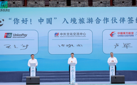 助力入境游支付便利化 银联国际正式加入“你好！中国”入境旅游合作伙伴计划