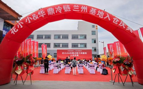 花小小入驻华鼎冷链兰州基地 冷链赋能西北米粉市场新格局