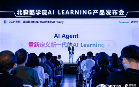 北森酷学院发布新一代AI Learning平台,企业学习开启Agents时代