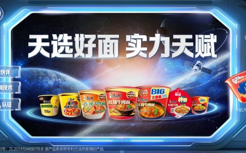 康师傅天选好面：当中华饮食文化遇见航天科技