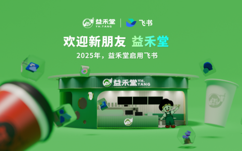 从精益开店到管店，益禾堂用飞书加速拥抱AI