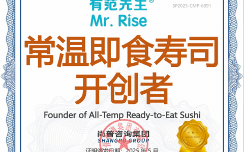 有范先生荣获尚普咨询集团权威证明
