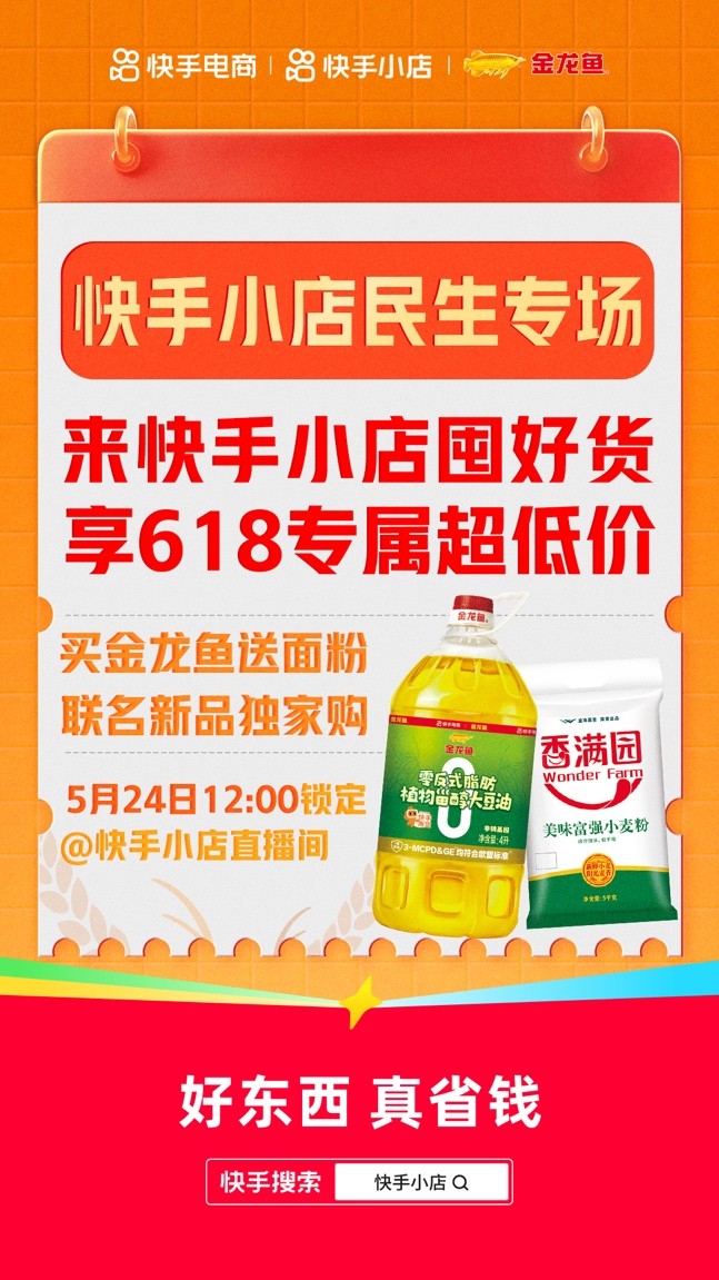 新品首发破万单，快手电商如何加速释放民生消费潜力？
