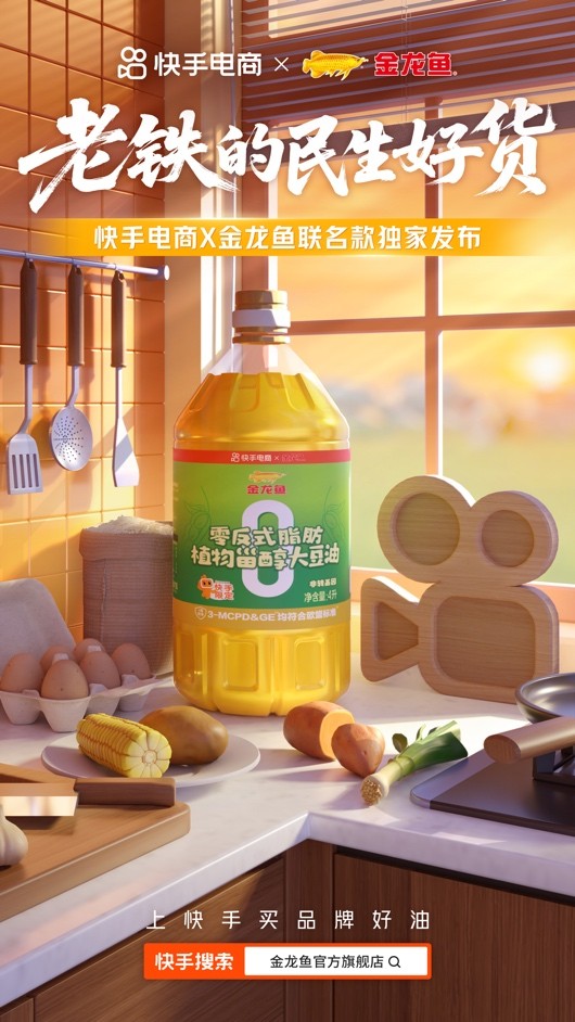 新品首发破万单，快手电商如何加速释放民生消费潜力？