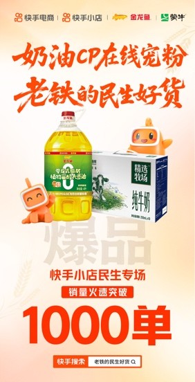 新品首发破万单，快手电商如何加速释放民生消费潜力？