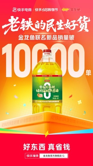 新品首发破万单，快手电商如何加速释放民生消费潜力？